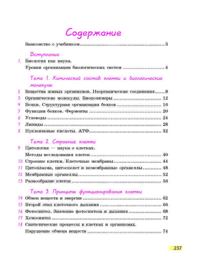 Биология 9 класс Задорожный 2017 (Рус.)