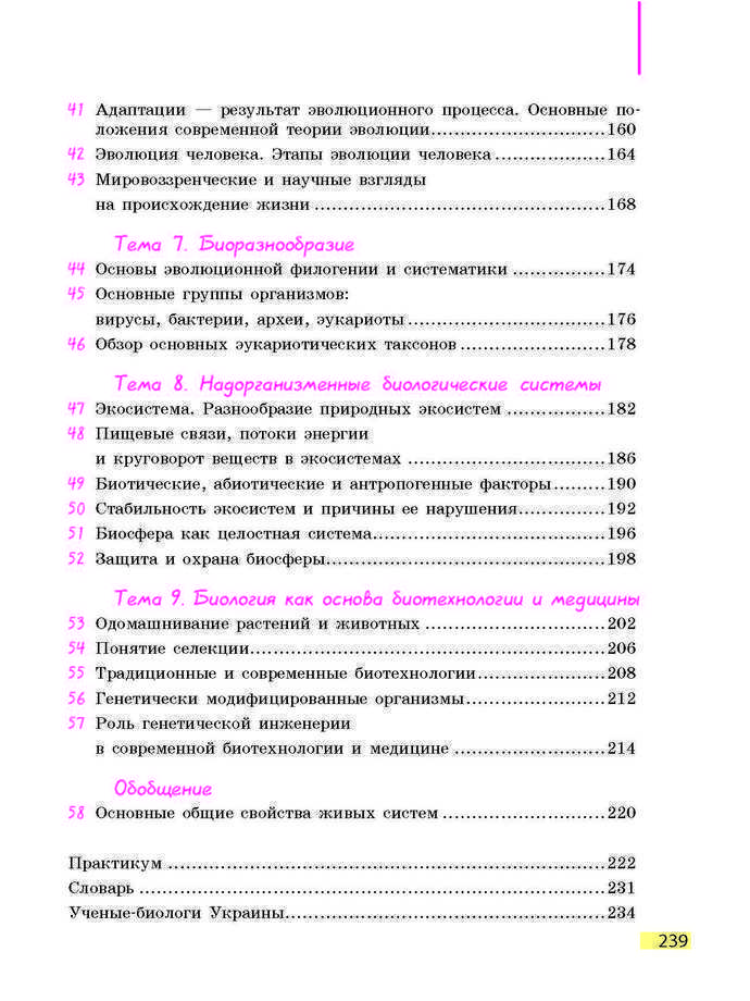 Биология 9 класс Задорожный 2017 (Рус.)