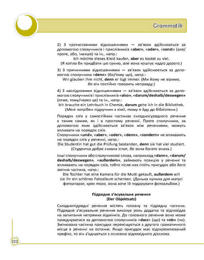 Підручник Німецька мова 9 клас Сотникова 9-рік, 2017