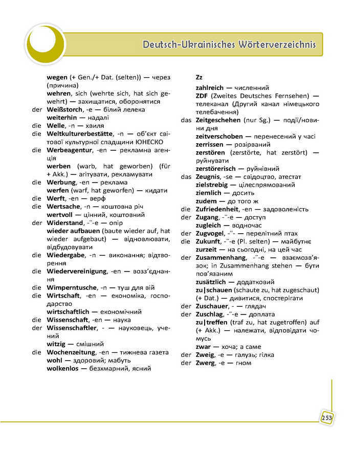 Підручник Німецька мова 9 клас Сотникова 9-рік, 2017