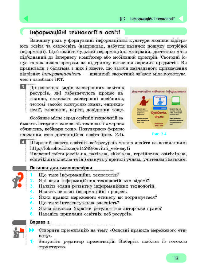 Підручник Інформатика 9 клас Бондаренко 2017