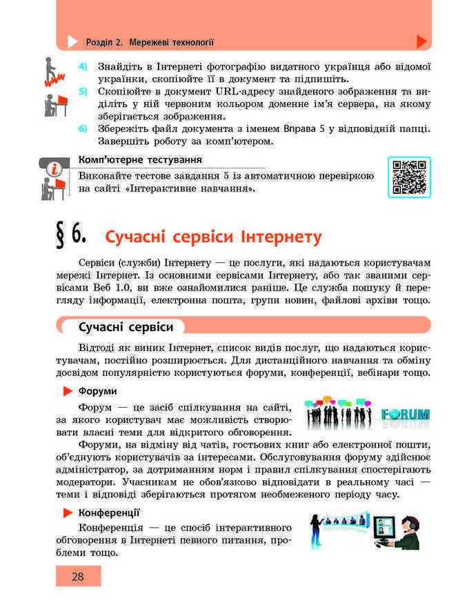 Підручник Інформатика 9 клас Бондаренко 2017