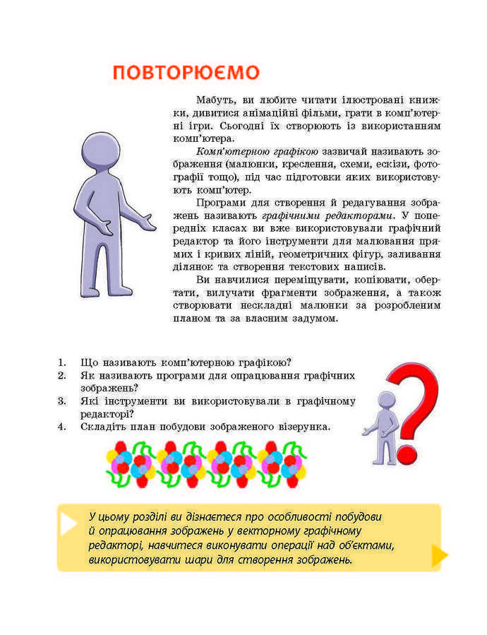 Підручник Інформатика 9 клас Бондаренко 2017