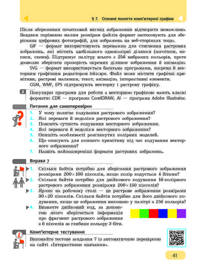 Підручник Інформатика 9 клас Бондаренко 2017