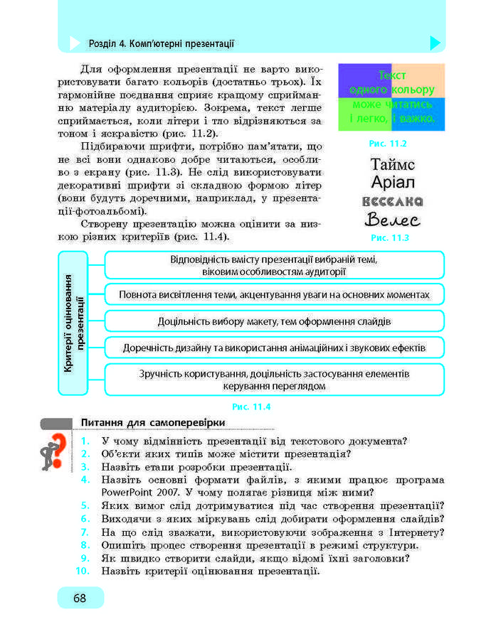 Підручник Інформатика 9 клас Бондаренко 2017