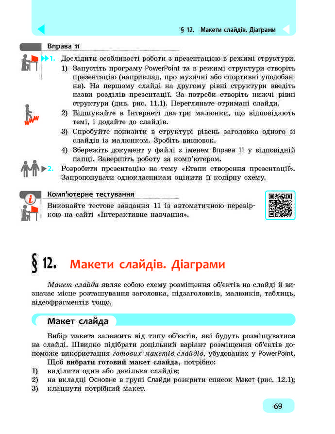 Підручник Інформатика 9 клас Бондаренко 2017