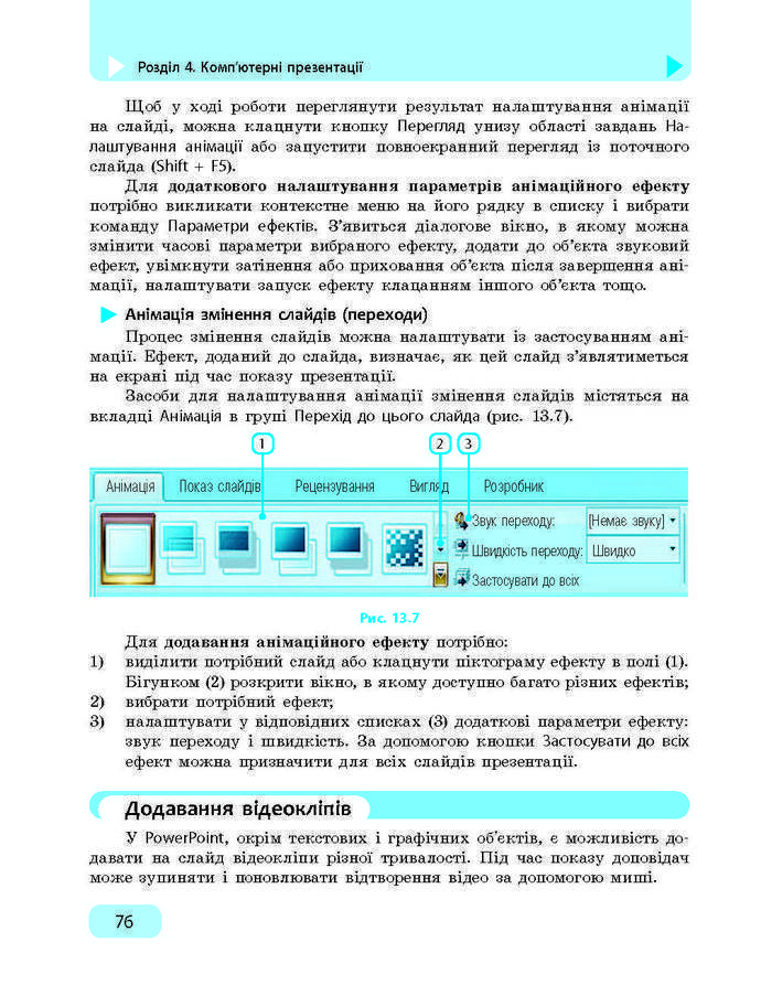 Підручник Інформатика 9 клас Бондаренко 2017