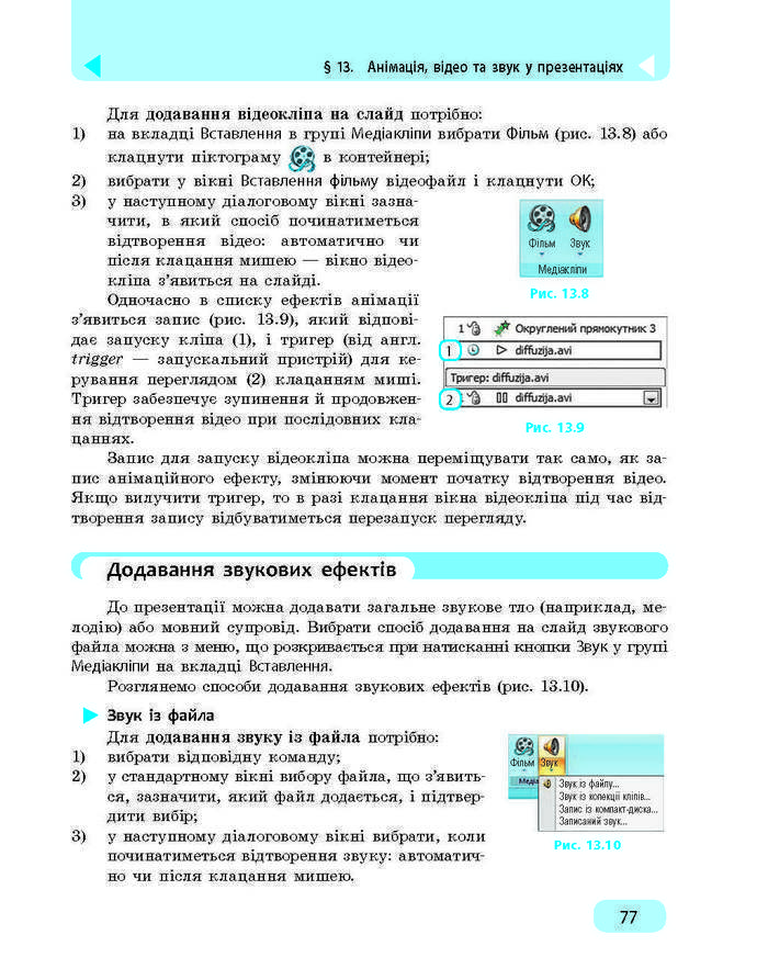 Підручник Інформатика 9 клас Бондаренко 2017