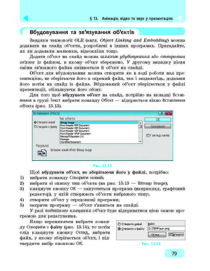 Підручник Інформатика 9 клас Бондаренко 2017