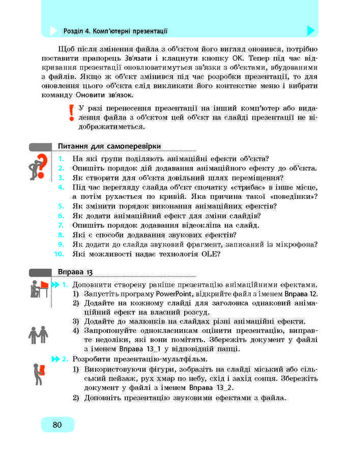 Підручник Інформатика 9 клас Бондаренко 2017