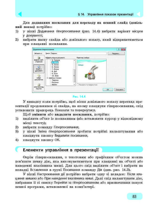 Підручник Інформатика 9 клас Бондаренко 2017