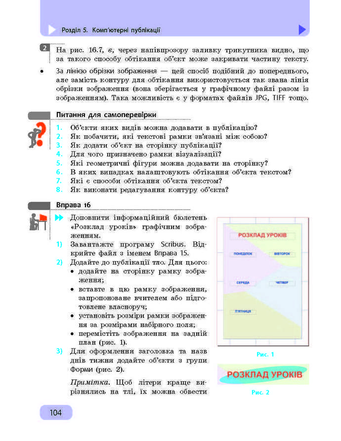 Підручник Інформатика 9 клас Бондаренко 2017