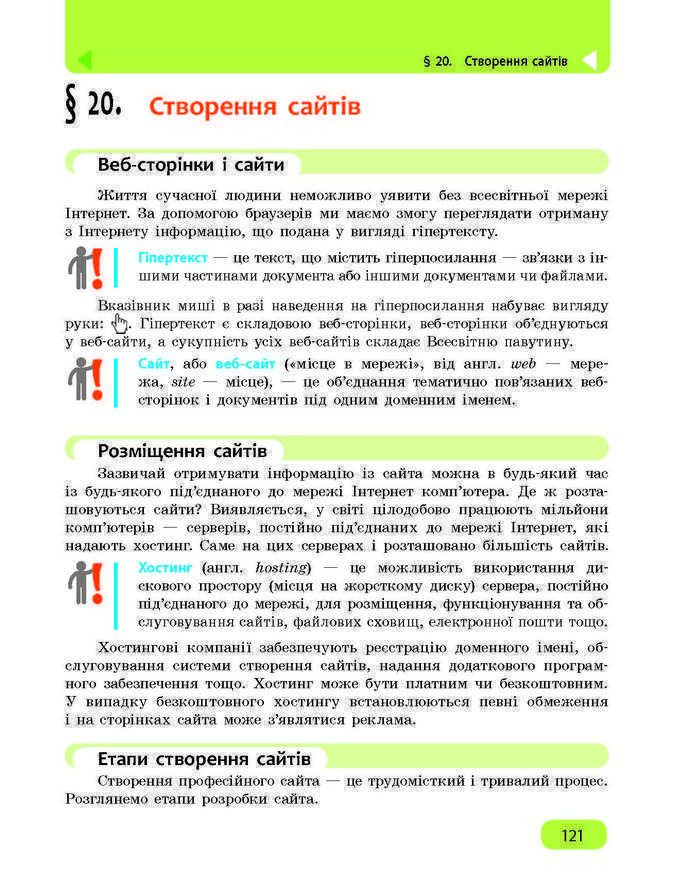 Підручник Інформатика 9 клас Бондаренко 2017