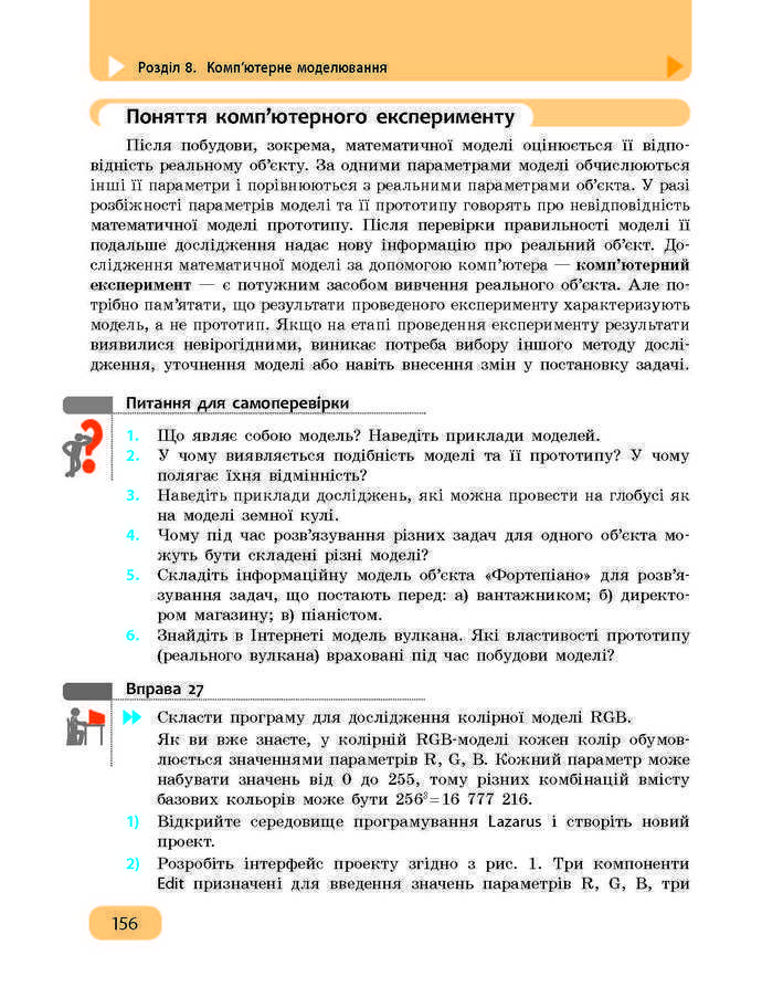 Підручник Інформатика 9 клас Бондаренко 2017