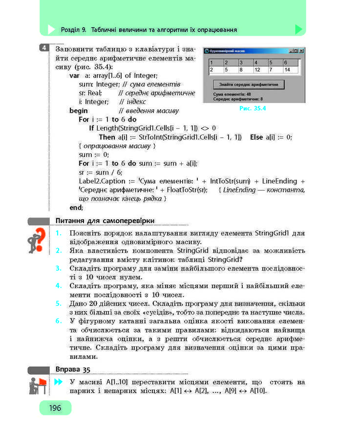 Підручник Інформатика 9 клас Бондаренко 2017