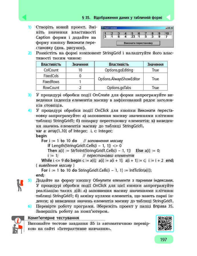 Підручник Інформатика 9 клас Бондаренко 2017