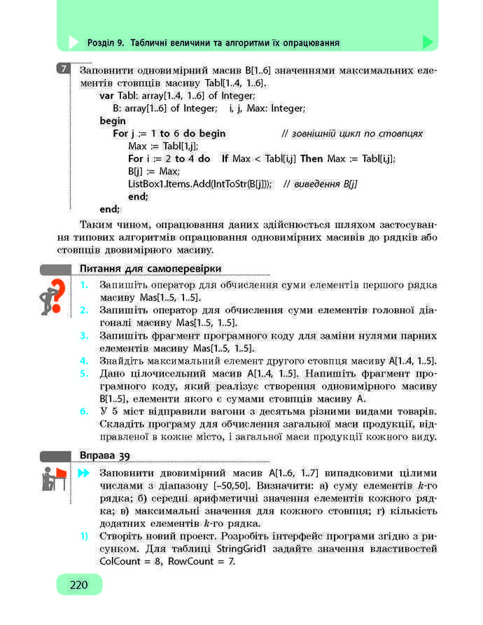 Підручник Інформатика 9 клас Бондаренко 2017