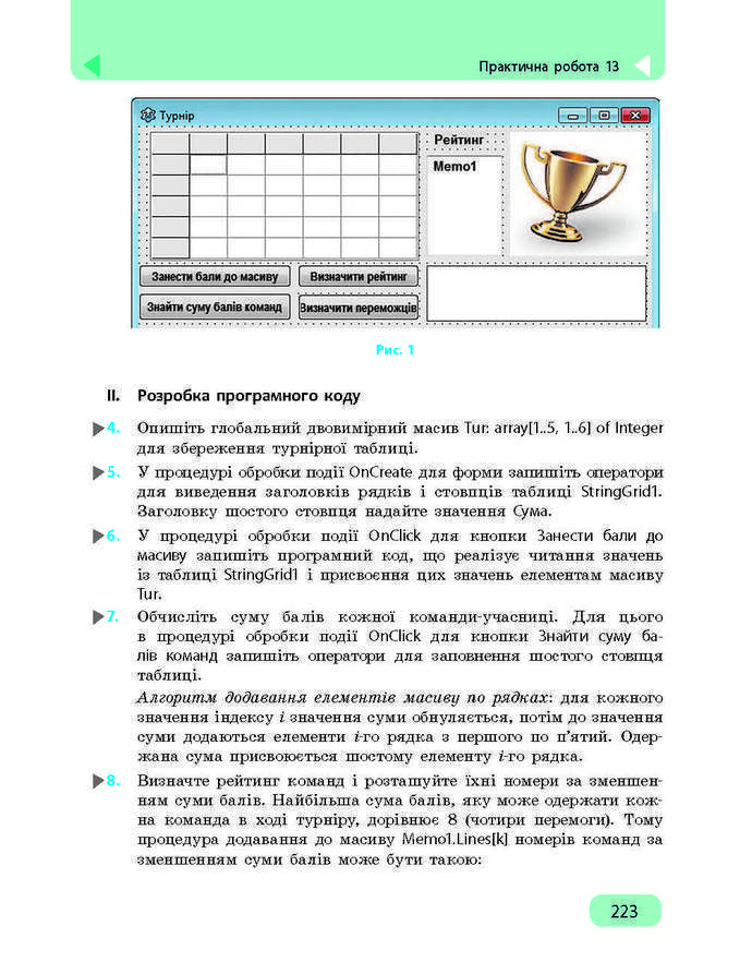 Підручник Інформатика 9 клас Бондаренко 2017