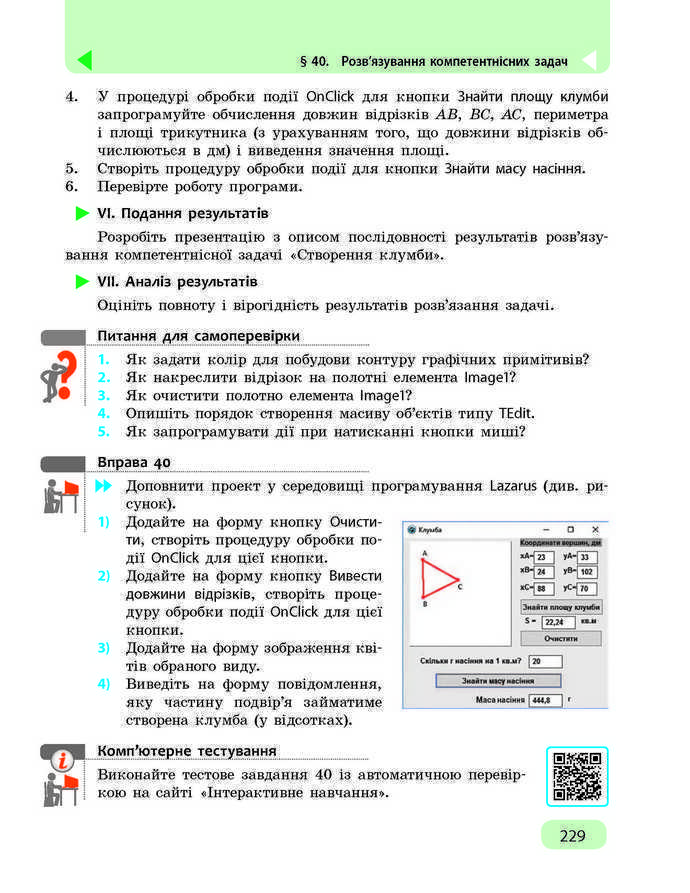 Підручник Інформатика 9 клас Бондаренко 2017