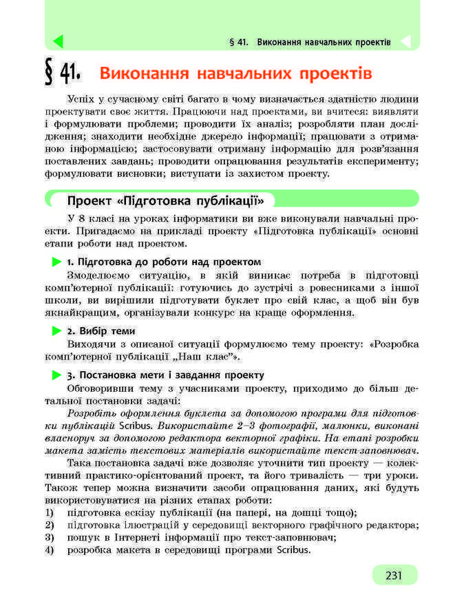 Підручник Інформатика 9 клас Бондаренко 2017