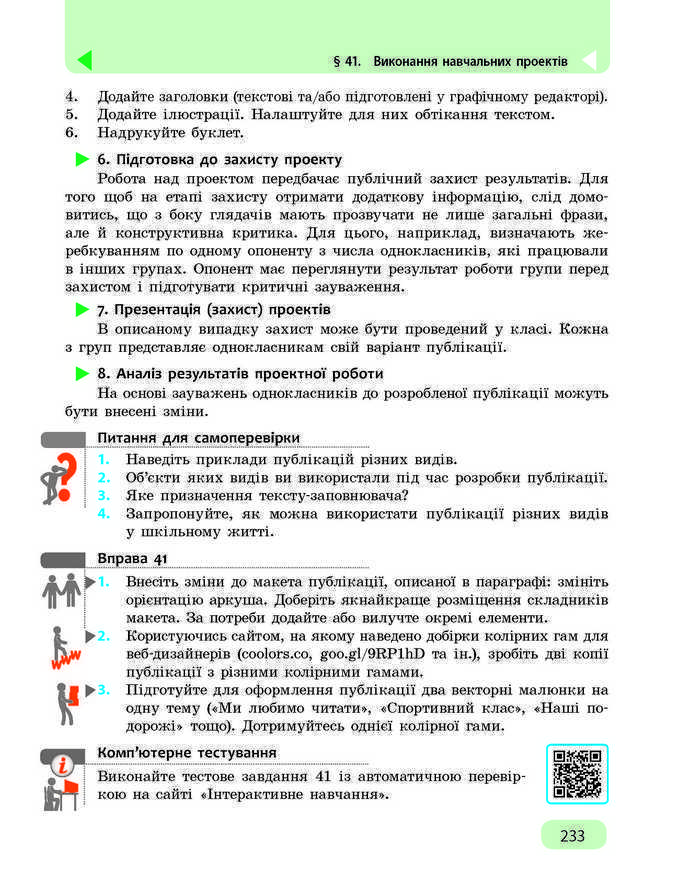 Підручник Інформатика 9 клас Бондаренко 2017