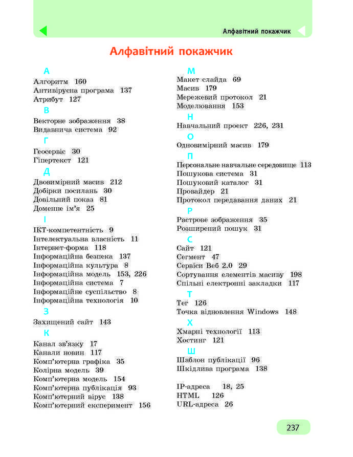 Підручник Інформатика 9 клас Бондаренко 2017