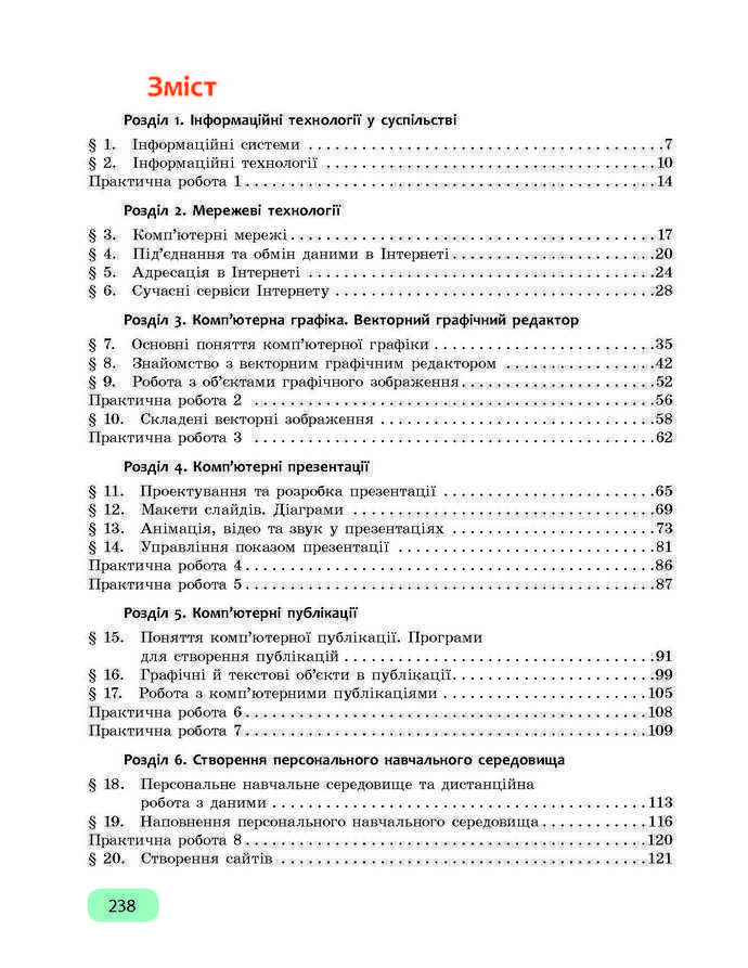 Підручник Інформатика 9 клас Бондаренко 2017