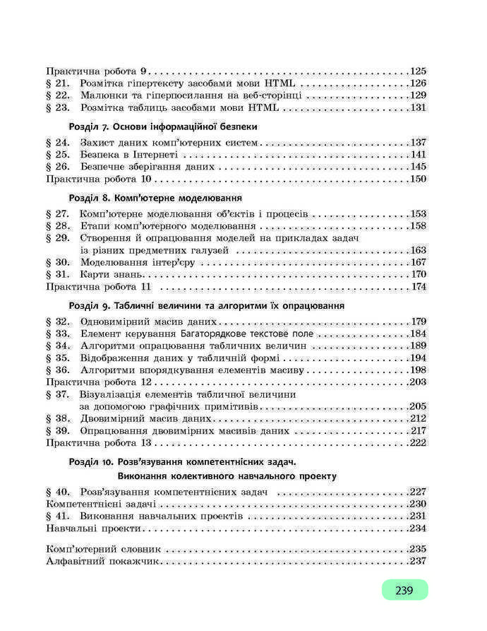 Підручник Інформатика 9 клас Бондаренко 2017