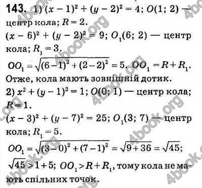 Відповіді Геометрія 9 клас Істер 2017. ГДЗ