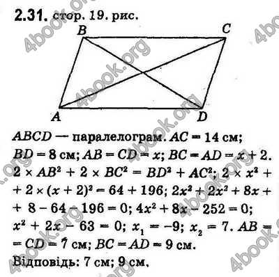 Відповіді Геометрія 9 клас Мерзляк 2017. ГДЗ