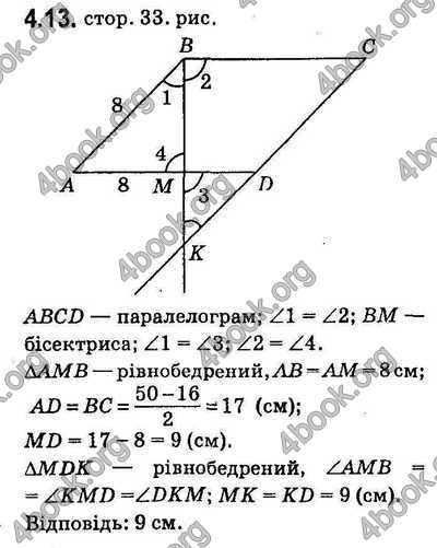 Відповіді Геометрія 9 клас Мерзляк 2017. ГДЗ
