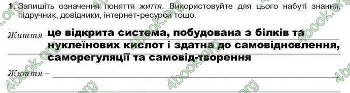 Відповіді Зошит Біологія 9 клас Андерсон 2017. ГДЗ