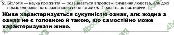 Відповіді Зошит Біологія 9 клас Андерсон 2017. ГДЗ