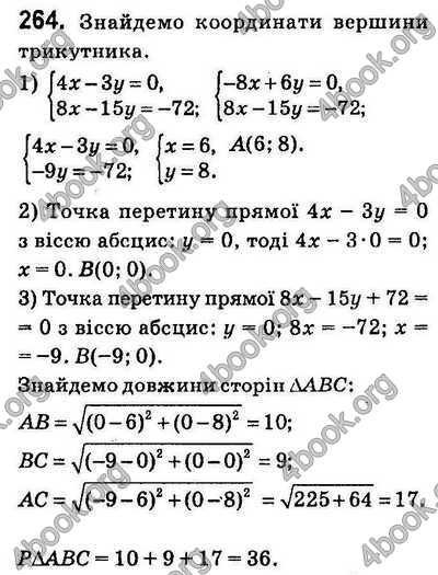 Відповіді Геометрія 9 клас Істер 2017. ГДЗ