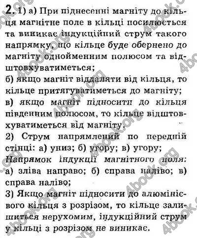 Відповіді Фізика 9 клас Бар’яхтар. ГДЗ