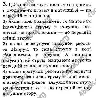 Відповіді Фізика 9 клас Бар’яхтар. ГДЗ