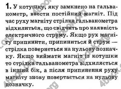 Відповіді Фізика 9 клас Бар’яхтар. ГДЗ