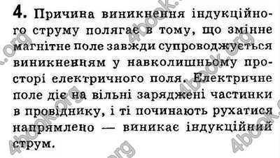 Відповіді Фізика 9 клас Бар’яхтар. ГДЗ