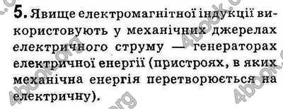 Відповіді Фізика 9 клас Бар’яхтар. ГДЗ