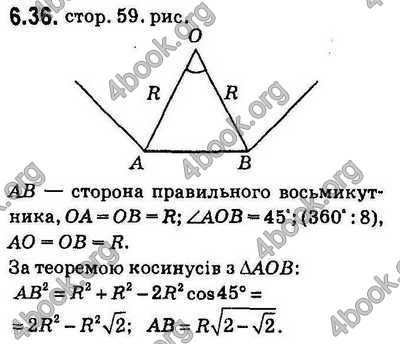 Відповіді Геометрія 9 клас Мерзляк 2017. ГДЗ