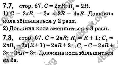 Відповіді Геометрія 9 клас Мерзляк 2017. ГДЗ