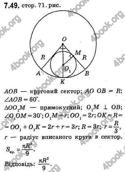 Відповіді Геометрія 9 клас Мерзляк 2017. ГДЗ