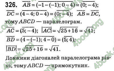 Відповіді Геометрія 9 клас Істер 2017. ГДЗ