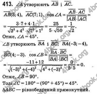 Відповіді Геометрія 9 клас Істер 2017. ГДЗ