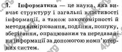 Відповіді Інформатика 9 клас Ривкінд 2017. ГДЗ