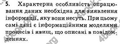 Відповіді Інформатика 9 клас Ривкінд 2017. ГДЗ