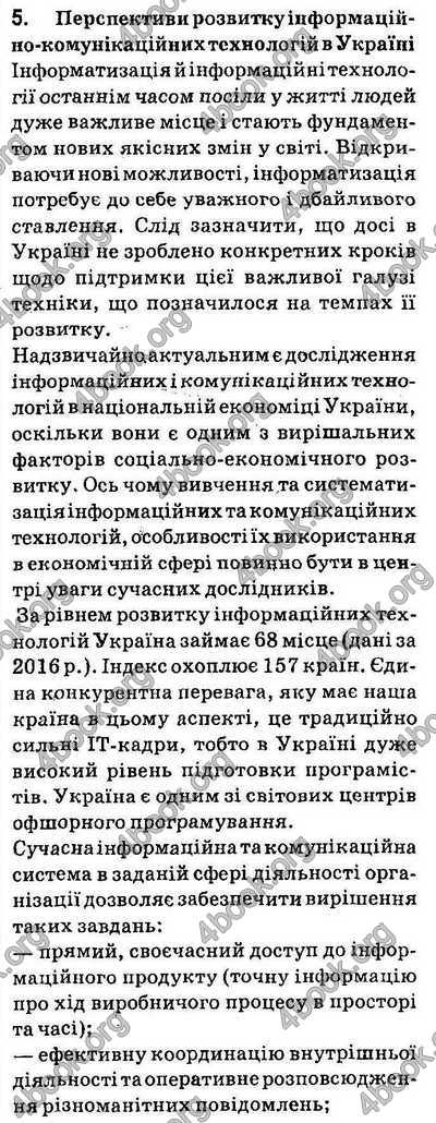 Відповіді Інформатика 9 клас Ривкінд 2017. ГДЗ