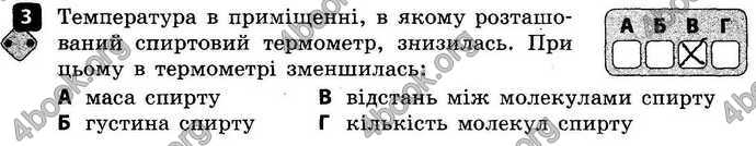 Відповіді Зошит контроль Фізика 8 клас Божинова 2016. ГДЗ