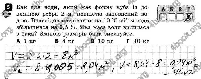 Відповіді Зошит контроль Фізика 8 клас Божинова 2016. ГДЗ