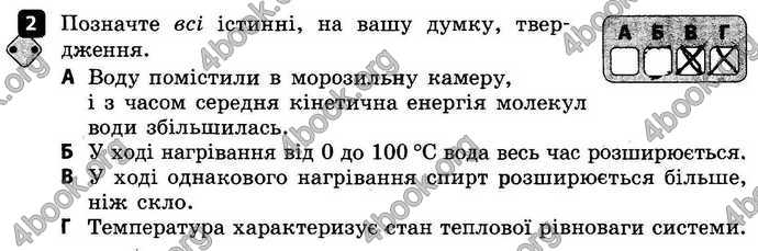 Відповіді Зошит контроль Фізика 8 клас Божинова 2016. ГДЗ